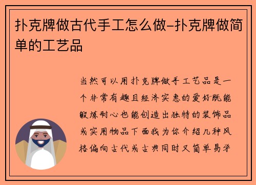 扑克牌做古代手工怎么做-扑克牌做简单的工艺品