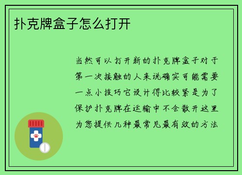 扑克牌盒子怎么打开