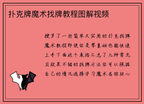 扑克牌魔术找牌教程图解视频