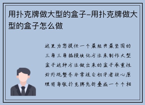 用扑克牌做大型的盒子-用扑克牌做大型的盒子怎么做