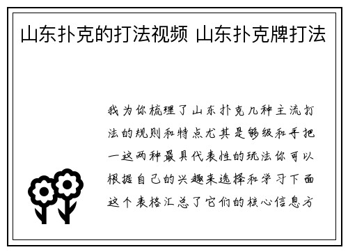 山东扑克的打法视频 山东扑克牌打法